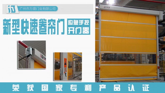 萬盛門業專利技術